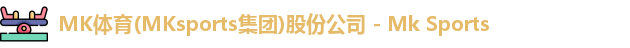mk体育
